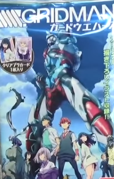 SSSS.GRIDMAN(グリッドマン) カードウエハース」カードリスト