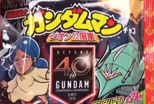 機動戦士ガンダムマンチョコ【ジオン公国軍】シールリスト・表裏