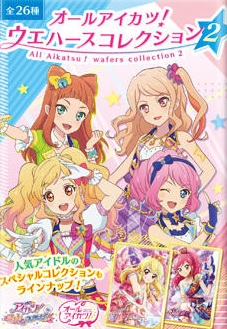 オールアイカツ！ウエハースコレクション2』カードリスト・配列