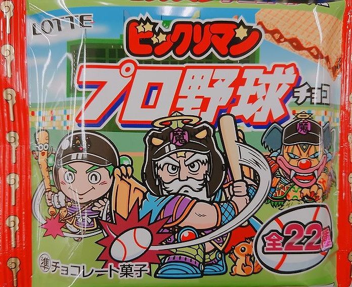 ビックリマンプロ野球チョコ コラボシールリスト シール配列アソート情報 Box開封結果まとめ ビックリマンシール ウエハースカードまとめ情報サイト