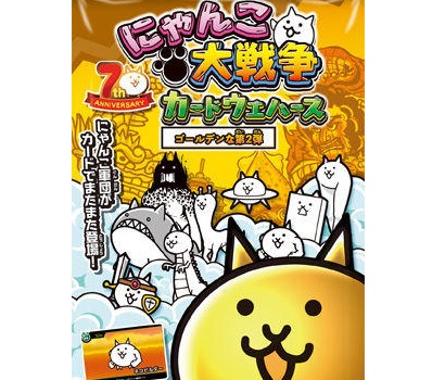 [希少]　にゃんこ大戦争カードウエハース　第二弾　まとめ売り 希少] にゃんこ大戦争カードウエハース 第二弾 まとめ売り