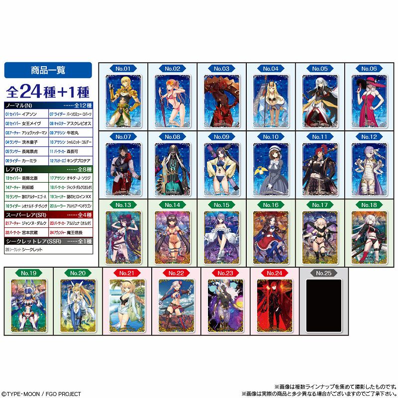 Fgo Fate Grand Orderウエハース9 カードリスト 配列アソート 商品価格比較情報 Box開封結果まとめ ビックリマンシール ウエハースカードまとめ情報サイト