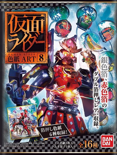 仮面ライダー色紙art8 収録色紙画像一覧 配列情報 Box開封結果 まとめ ビックリマンシール ウエハースカードまとめ情報サイト