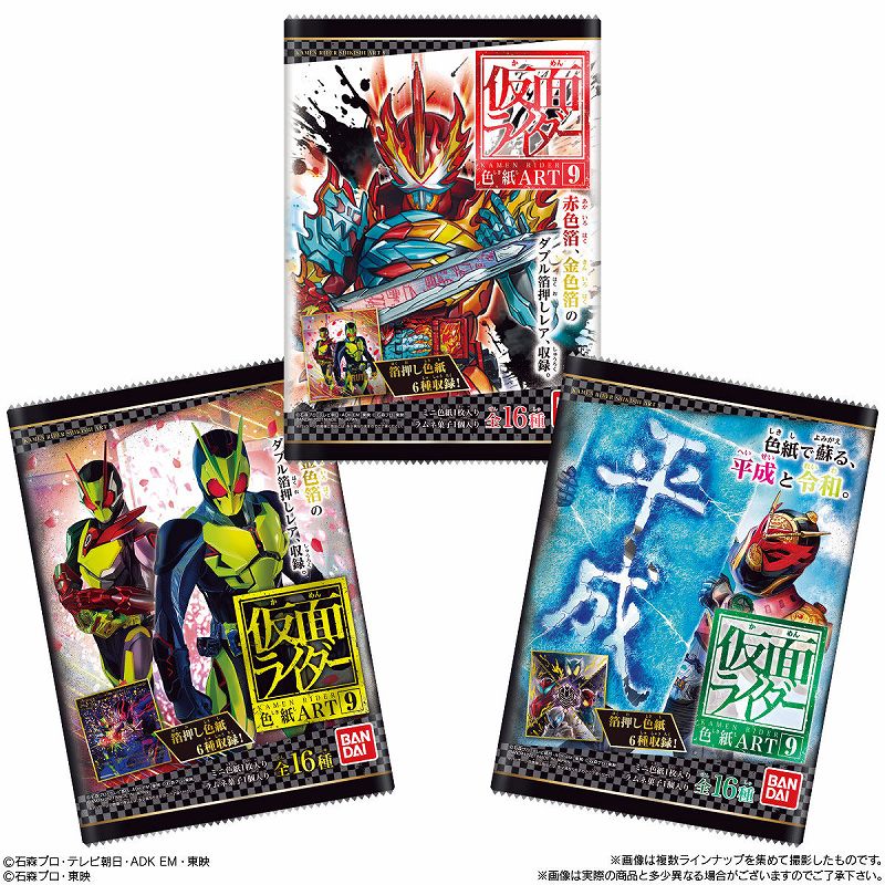 仮面ライダー色紙art9 収録色紙画像一覧 配列情報 Box開封結果 まとめ ビックリマンシール ウエハースカードまとめ情報サイト
