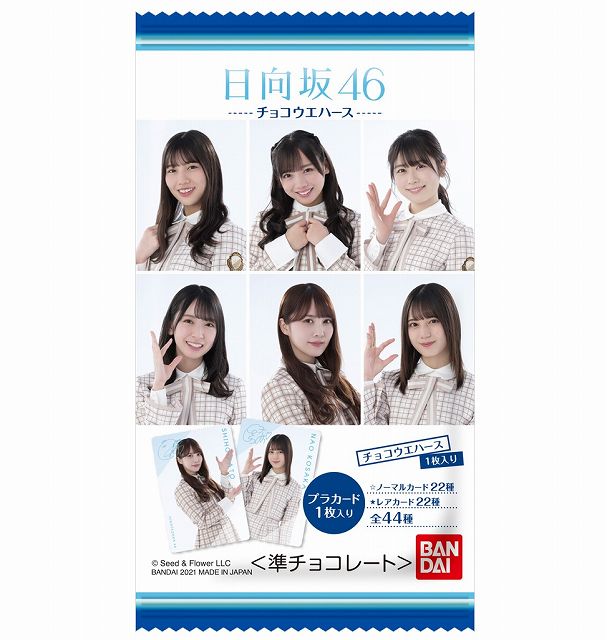 日向坂46 チョコウエハース カードリスト画像 カード配列box開封結果まとめ ビックリマンシール ウエハースカードまとめ情報サイト