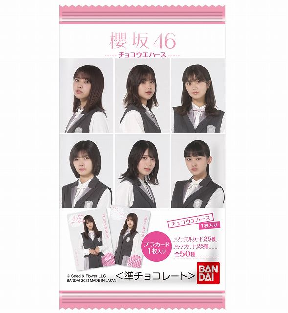 櫻坂46 チョコウエハース カードリスト画像 カード配列box開封結果まとめ ビックリマンシール ウエハースカードまとめ情報サイト