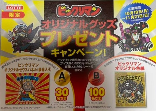 ビックリマンチョコ「天使が悪魔になっちゃった」全シール画像一覧 