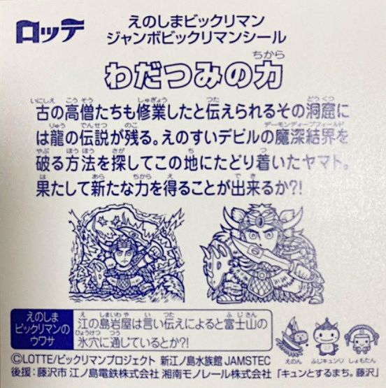 大割引 ビックリマンシール 新江ノ島水族館コラボ 年パス特典 カード Www Greenbergdauber Com