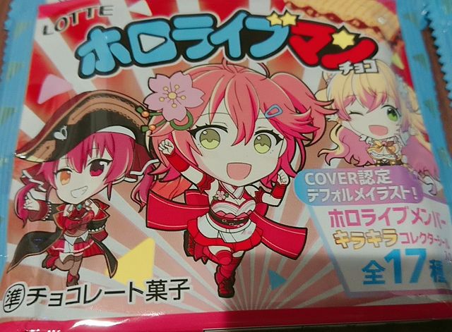 ホロライブマンチョコ」全シール画像一覧・シール配列BOX開封結果 