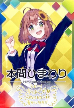 にじさんじチップス2 カード画像 メッセージ 一覧 商品概要まとめ ビックリマンシール ウエハースカードまとめ情報サイト