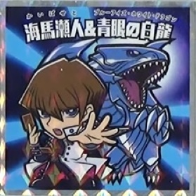 遊戯王マンチョコ】全シール画像一覧（表・裏面解説文 