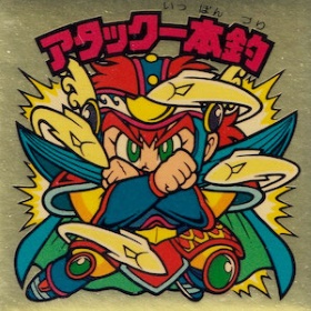 悪魔VS天使 第28弾】ビックリマンチョコ版 シールリスト（画像・裏面 