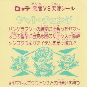 [3695] ★ ビックリマン 第29弾 ヘッド 錬金ガラン胴 29弾ヘッド 錬金ガラン胴など4枚セット 旧ビックリマンシール 錬金