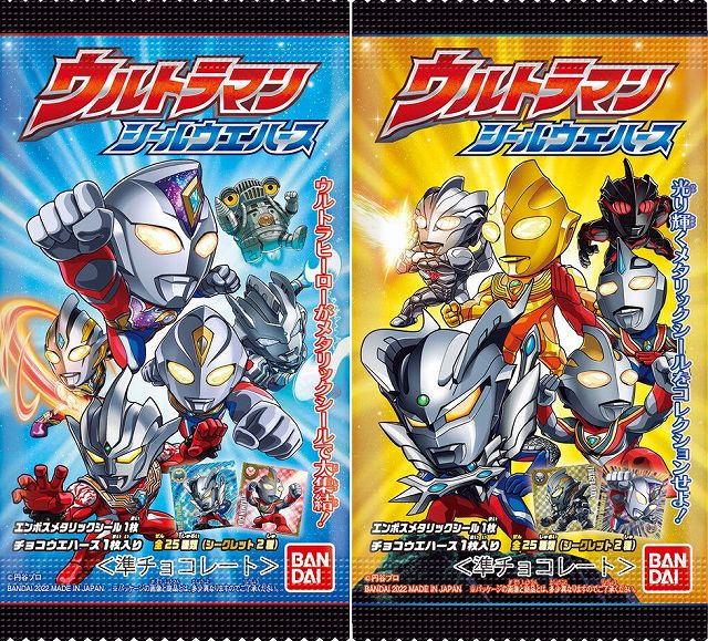 ウルトラマンシールウエハース」シール画像一覧・シール配列BOX開封結果まとめ | ビックリマンシール、ウエハースカードまとめ情報サイト