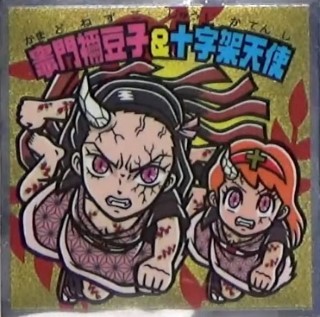 鬼滅の刃ビックリマンシール （鬼滅の刃』と“ビックリマンチョコ”が 