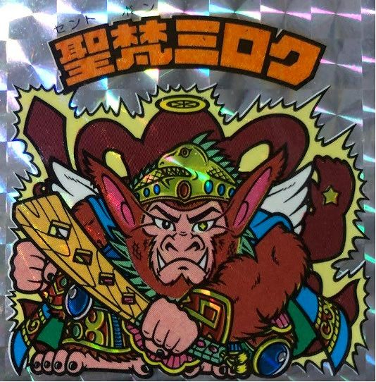 【当時物】旧ビックリマンシール ヘラクライスト［緑プリズム］ 旧ビックリマンシール ヘラクライスト緑プリズム