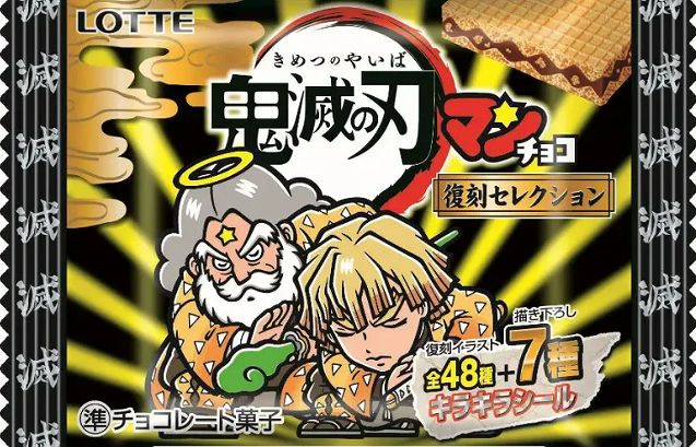 鬼滅の刃マンチョコ復刻セレクション」全シール画像一覧・シール配列  