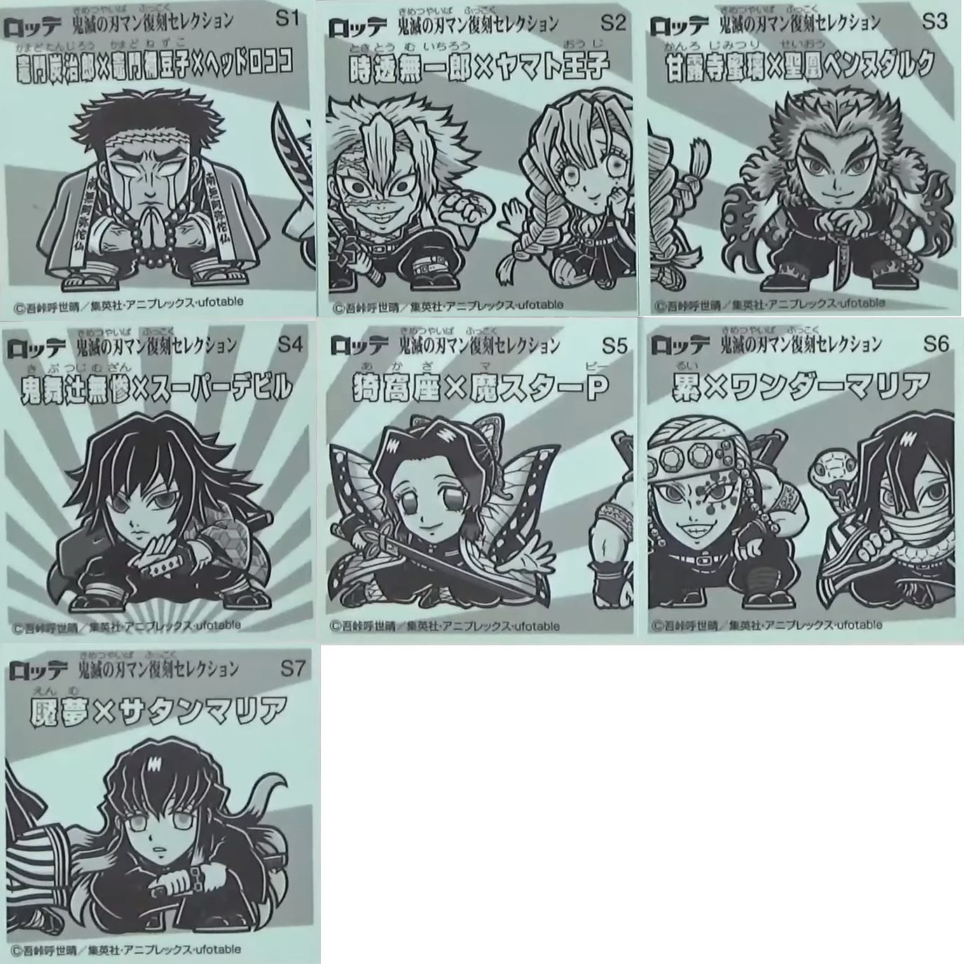 ビックリマンシール　鬼滅の刃マン　復刻セレクション　レア　8種　コンプ ロッテ「鬼滅の刃マンチョコ 復刻セレクション」発売。55種のキラキラ