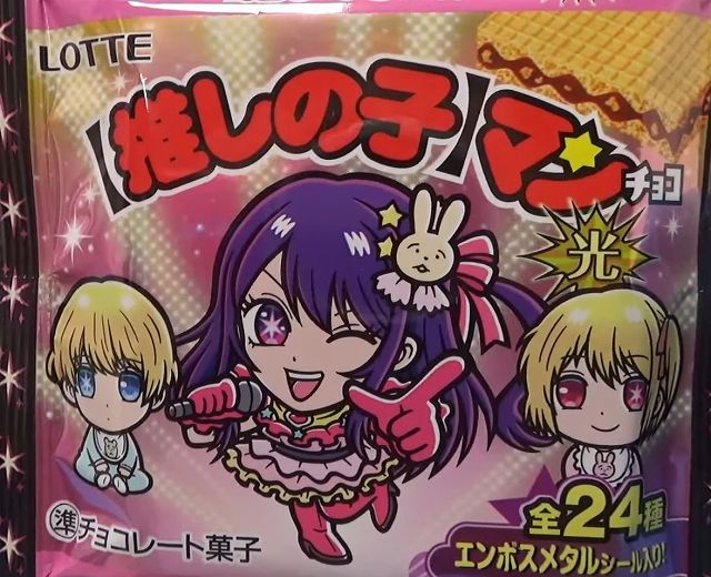 推しの子マンチョコ光』シール画像一覧＆シール配列情報まとめ 